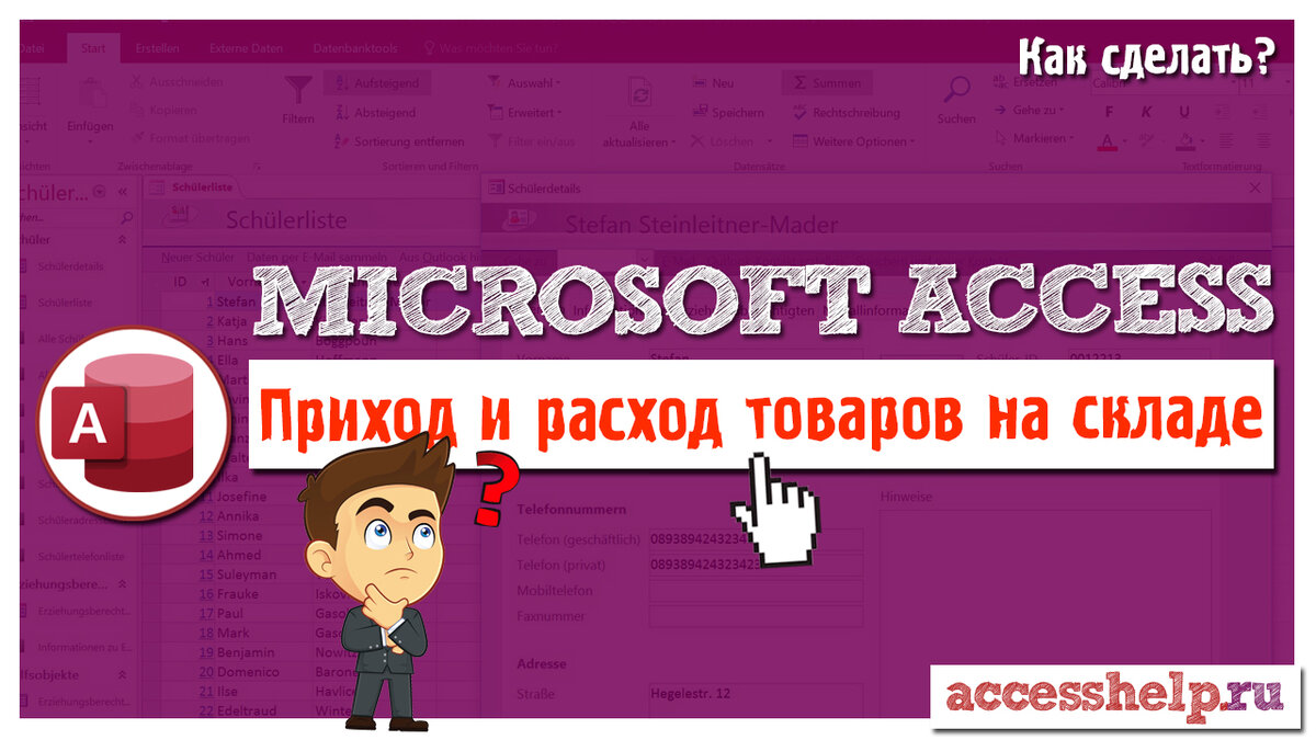 Приход и расход товара - складской учет в базе данных Microsoft Access |  Компьютерные уроки | MS Access | Дзен