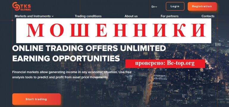 Отзывы о брокере TKS Global - вывод денег. Информация предоставлена с сайта: tksglobal.net