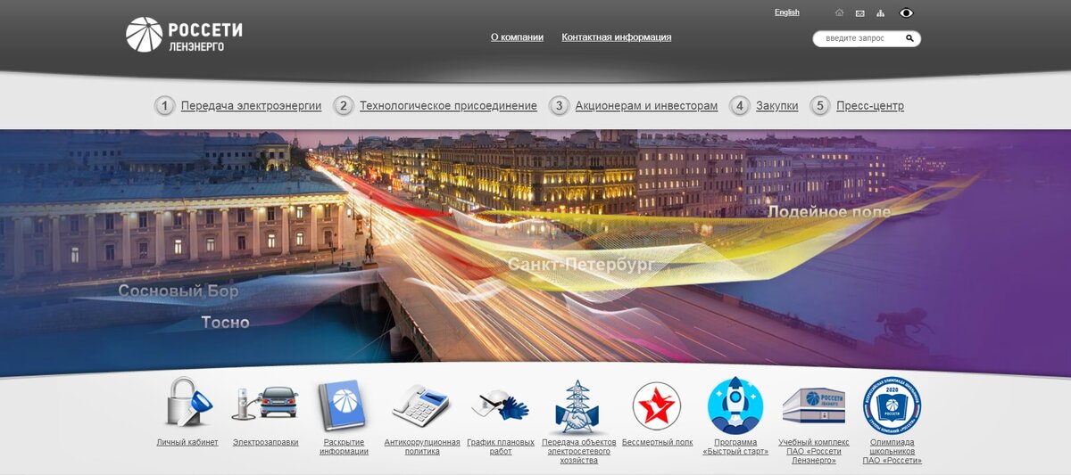 Сайт lenenergo.ru