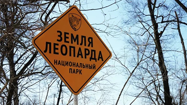 «Земля леопарда» в Приморском крае