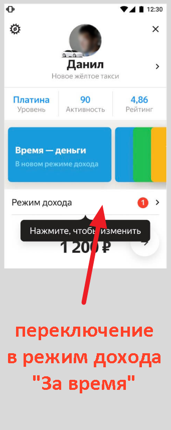 Как переключиться в новый режим.