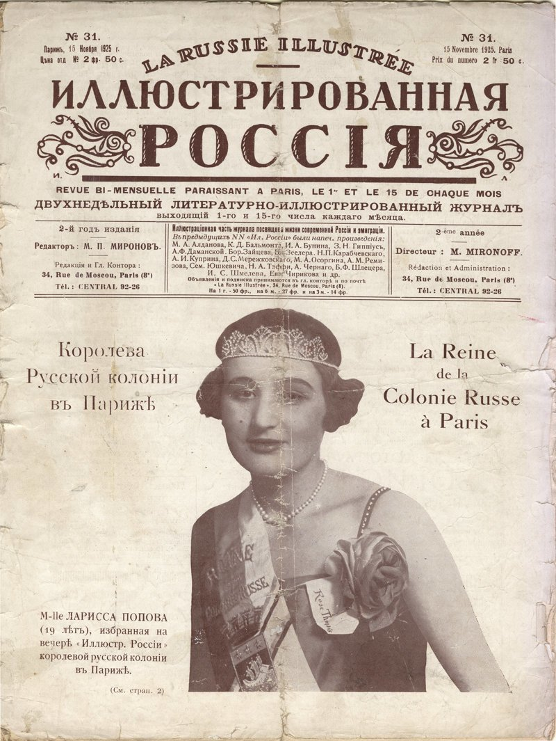 Произведение 1925 года. Иллюстрированная Россия журнал 1924. Журнал иллюстрированная Россия Париж. Эмигрантский журнал иллюстрированная Россия. Журналы 20 годов 20 века в России.