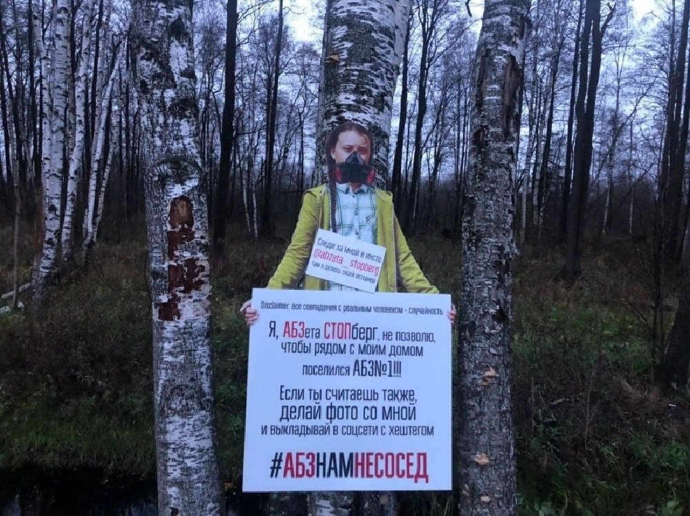 Фото из ВК-группы "Против АБЗ. Лахта, ЖК "Юнтолово", Ольгино" 