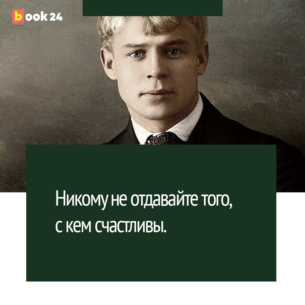 Цитаты Сергея Есенина ко дню рождения лирика | Издательство АСТ