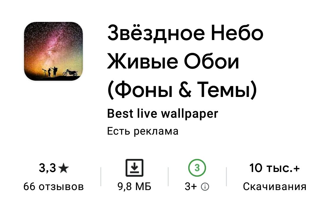 Скриншот из приложения Play Маркет.