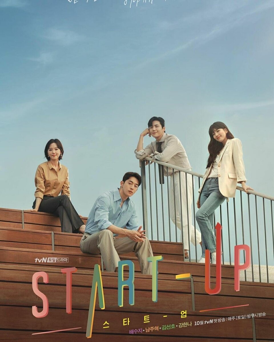 постер драмы Стартап, TvN