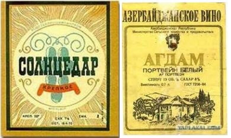 Агдам портвейн фото