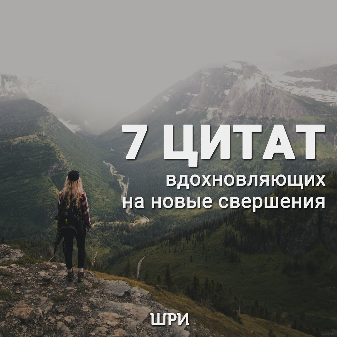 Мотивирующие цитаты