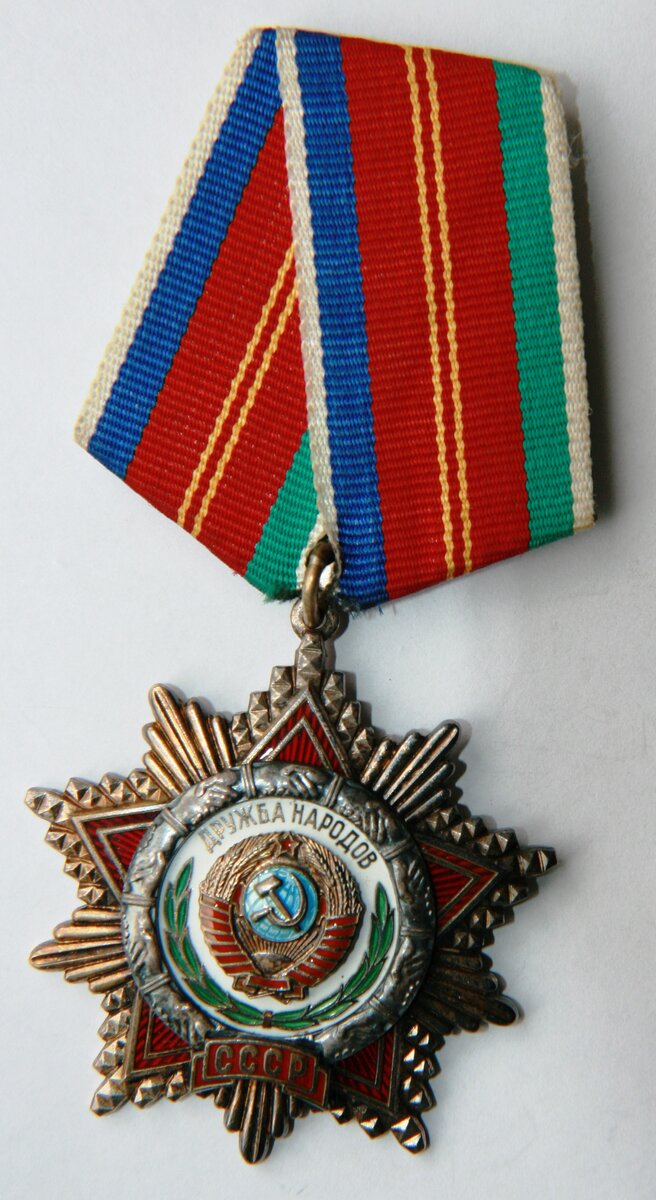Орден "Дружбы Народов" . Аверс. 