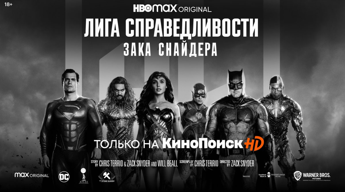 Лига зака снайдера отличия