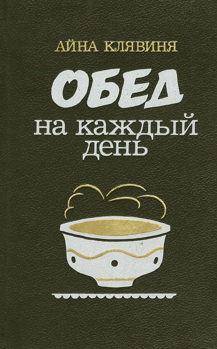 На каждый месяц рекомендуются обеды из двух блюд. Например, на март:  суп с фрикадельками; запеканка из творога и гречневой крупы. Или: суп-харчо; оладьи. Или: мясной суп с овощами и макаронами; фасоль с черносливом и молоком. Или: суп овощной с мясом; сладкие яйца. И ещё много-много вариантов...