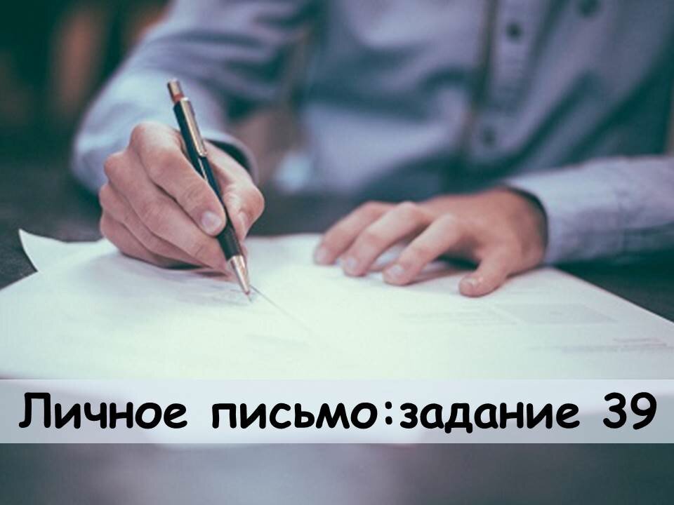 Как правильно выполнить задание 39 из ЕГЭ по немецкому языку