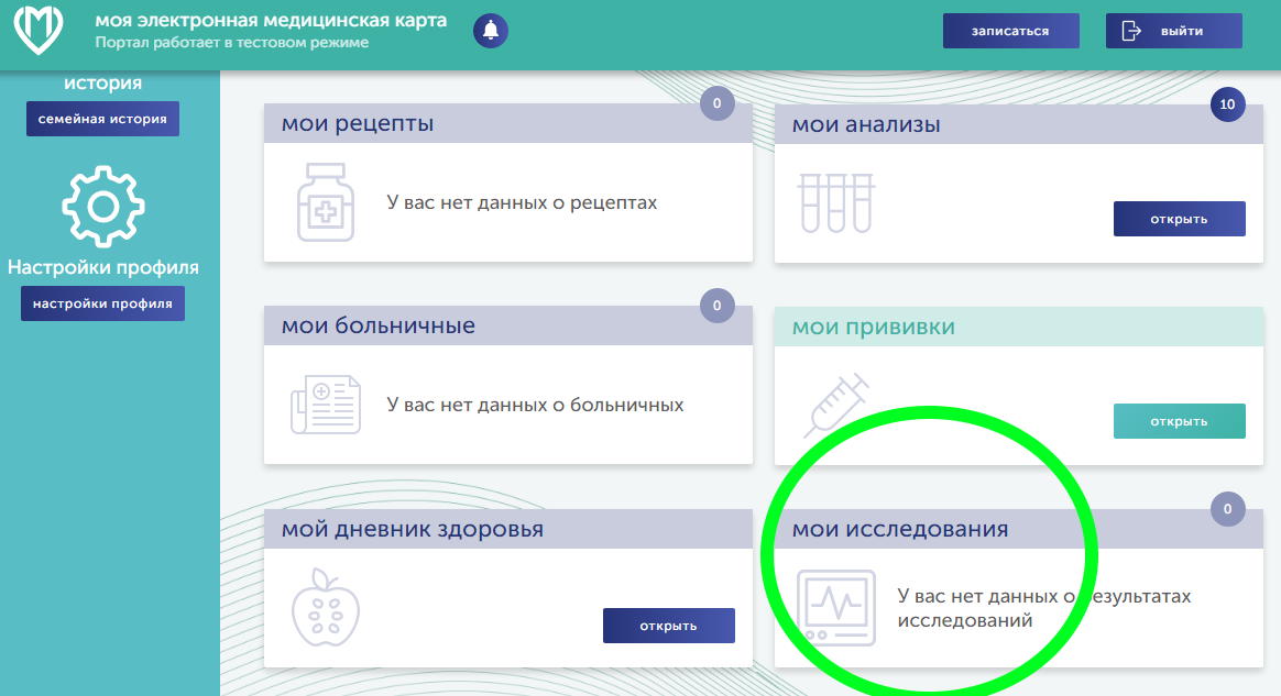 Не работает электронная медицинская карта на мос ру