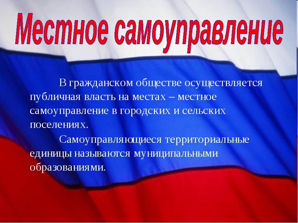 Статья о дне местного самоуправления. День местного самоуправления. Местное самоуправление. С днем местного самоуправления открытка. 21 Апреля день местного самоуправления.