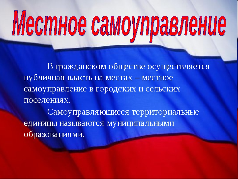 Не было такого государства. День местного самоуправления. Местное самоуправление. С днем местного самоуправления открытка. 21 Апреля день местного самоуправления.