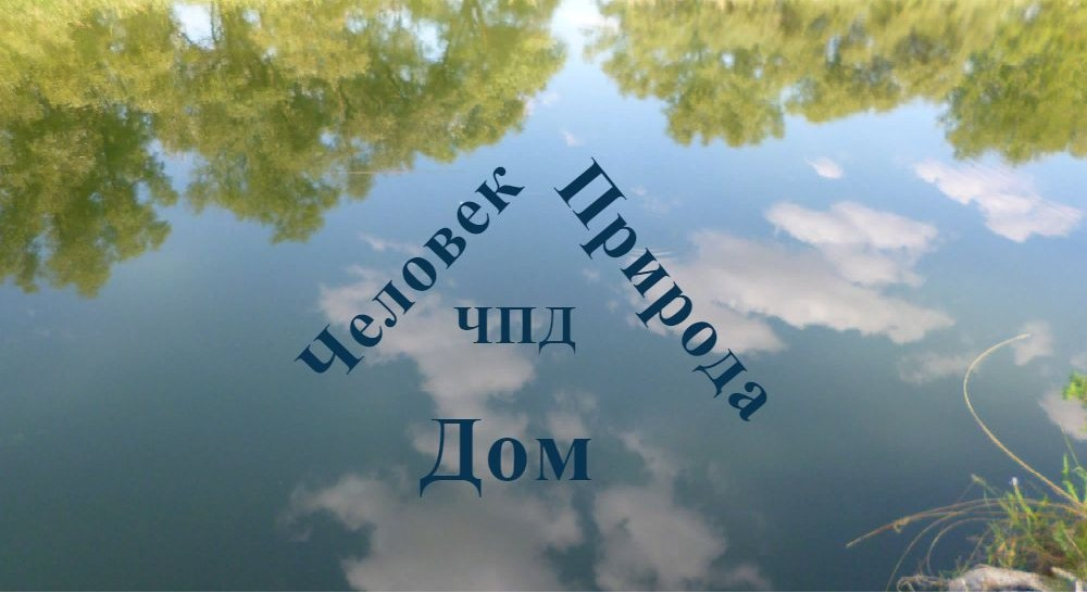  Логотип канала. Фото автора