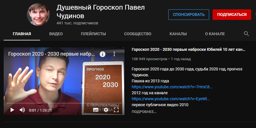 Душевный гороскоп ПавлаЧудинова - шапка канала
