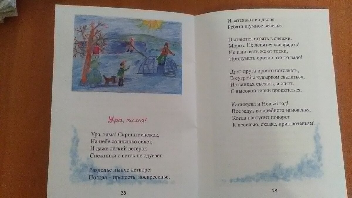 История моей книги. 