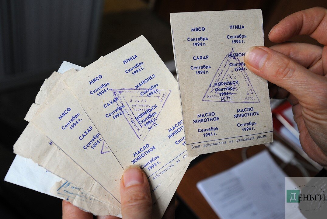 Талоны 1994 года.