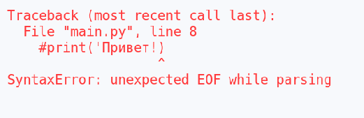 Ошибки в Python