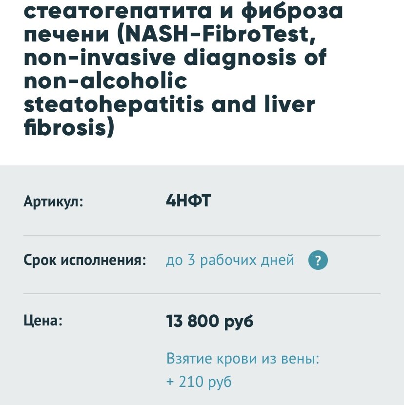 Скриншот с сайта медицинской лаборатории 