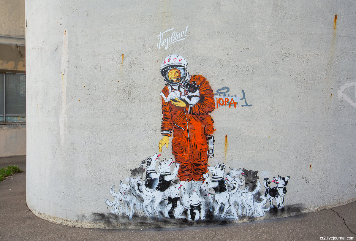 Юрий Гагарин от художника Артёма Аrtokhot. Москва, Куркино. Фото автора статьи