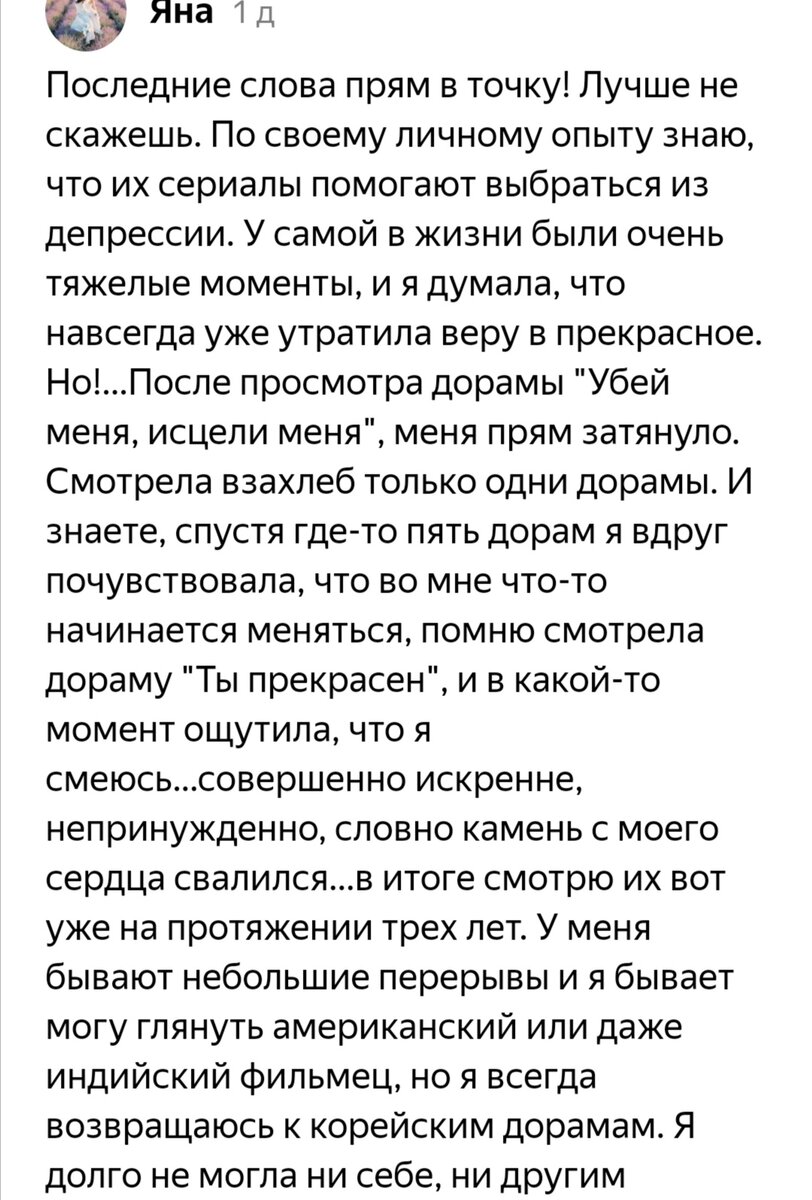 Вот такой замечательный коментарий от Яны. Для меня и для многих других поклонников дорам, наверное такое открытие , как  пишет Яна, это отличная новость. И для кого-то возможно это станет действительно важной составляющей, как вытащить себя из плохого настроения.