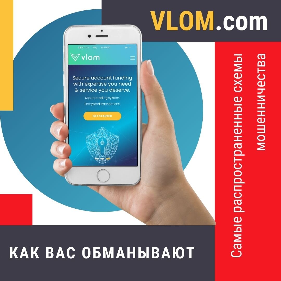 Распространенные схемы мошенничества