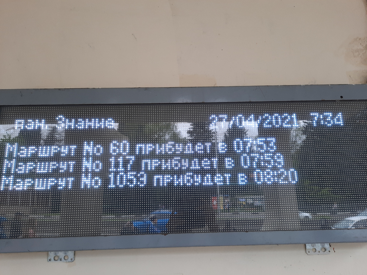 Время прибытия автобуса