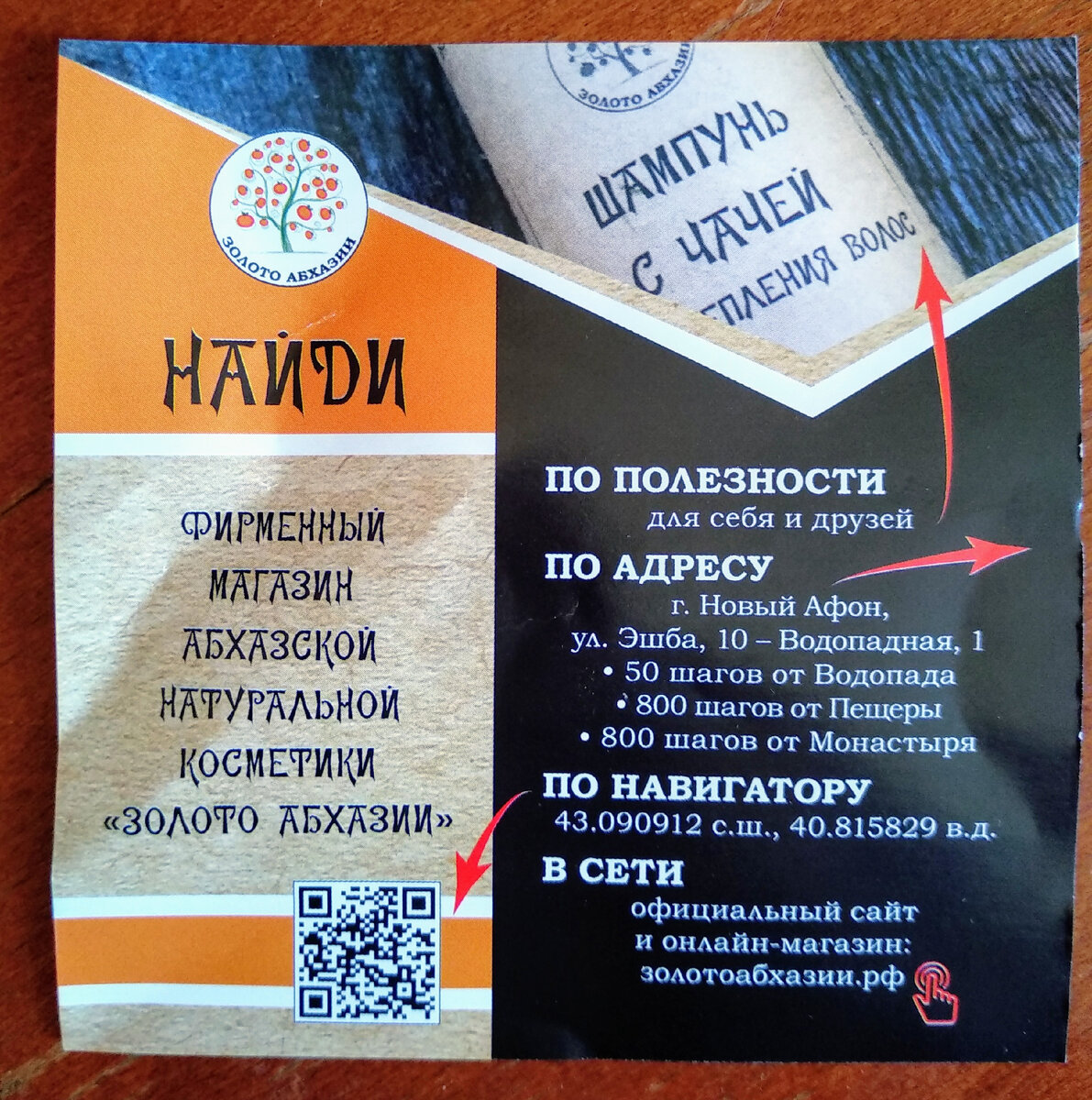 На визитке почему-то Сухум не упоминается, если не путаю, то он расположен на ул. Сахарова - фото автора