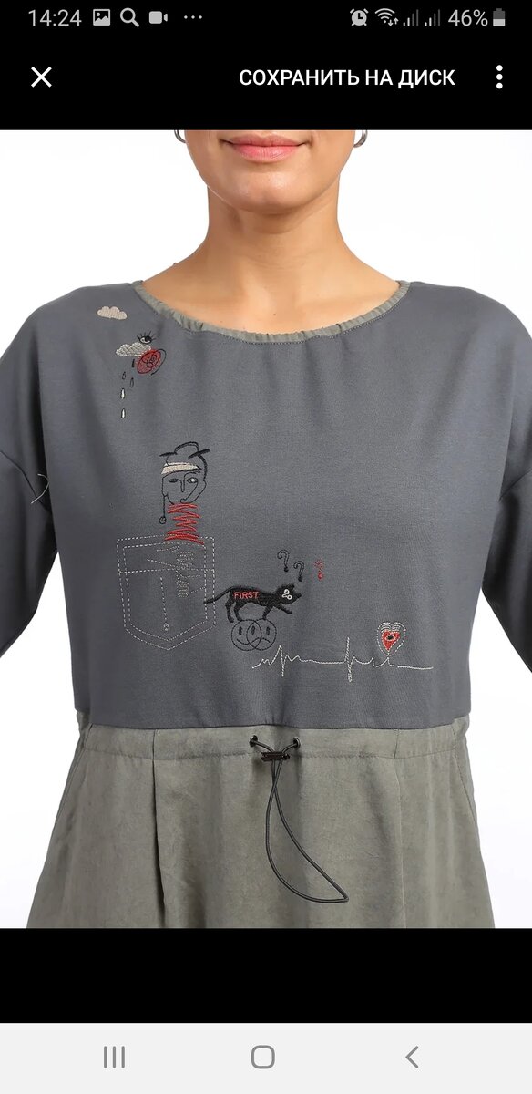 То самое платье(в сером варианте), которое явилось предметом спора кому и куда его надеть)))