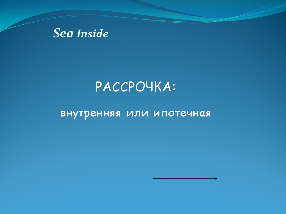 Листай дальше
