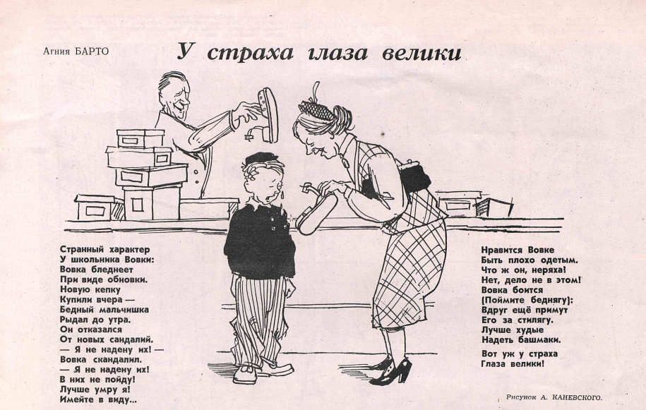 Художник А.Каневский журнал "Крокодил" №23 1956