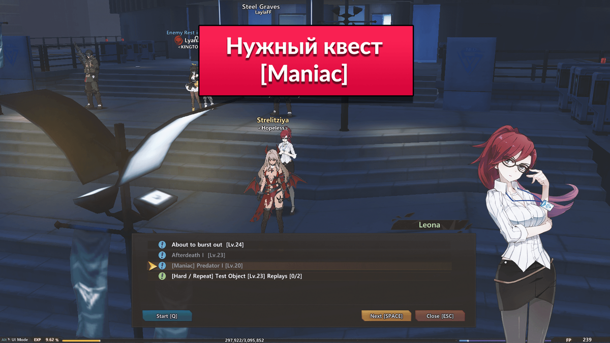 [Maniac] Квест