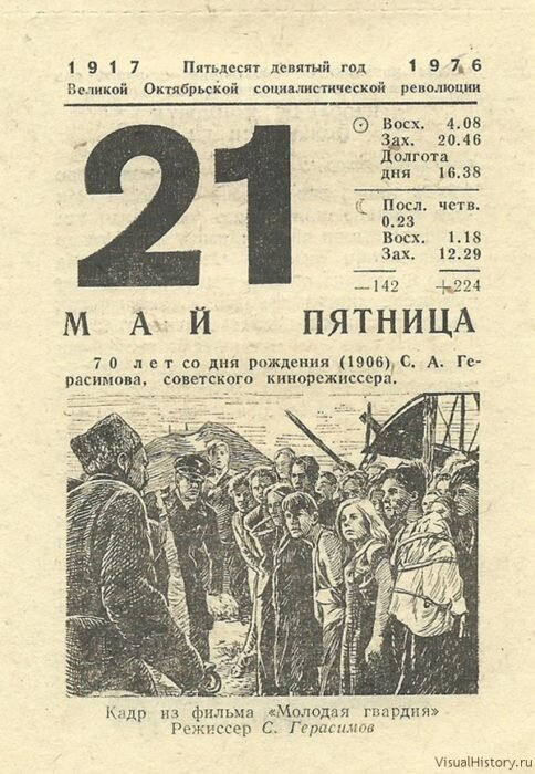 Картинка листок календаря 9 мая 1945