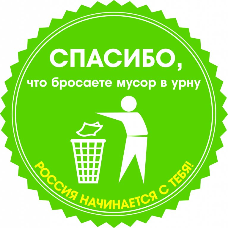 Таблички против мусора. Плакат по уборке мусора. Плакат не мусорить. Табличка "не мусорить".