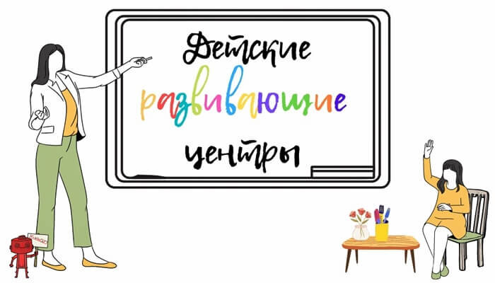 Школы раннего развития: куда отправить ребёнка, чтобы он стал суперчеловеком