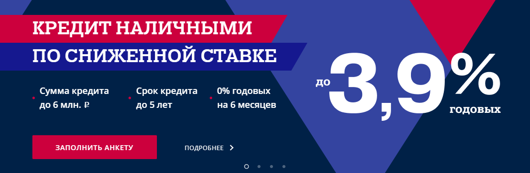 Скриншот сделан на сайте: pochtabank.ru