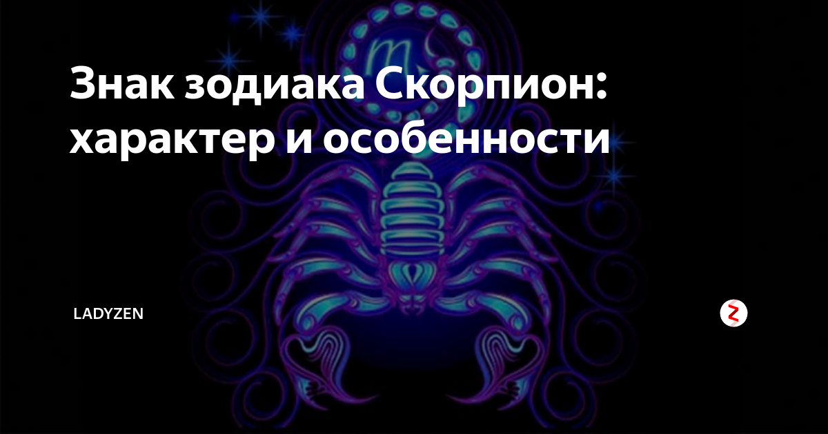 Характер скорпиона. Скорпион знак зодиака характер. Скорпион самый сильный знак зодиака. Скорпион знак зодиака Мем.