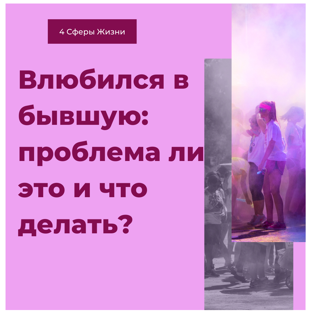 Изображение взято из Инстаграм 4 Сферы Жизни, создано автором