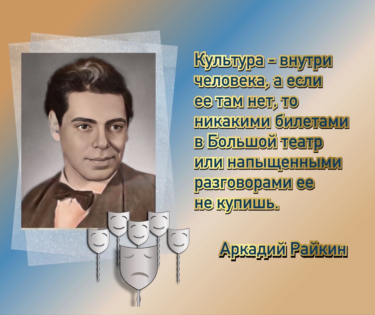 Комик с грустными глазами. К 110-летию со дня рождения Аркадия Райкина  (1911-1987). | Книжный мiръ | Дзен