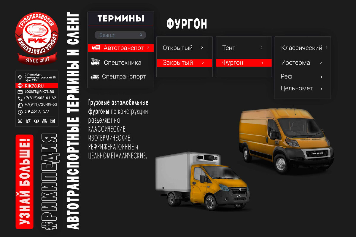 Грузовик фургон