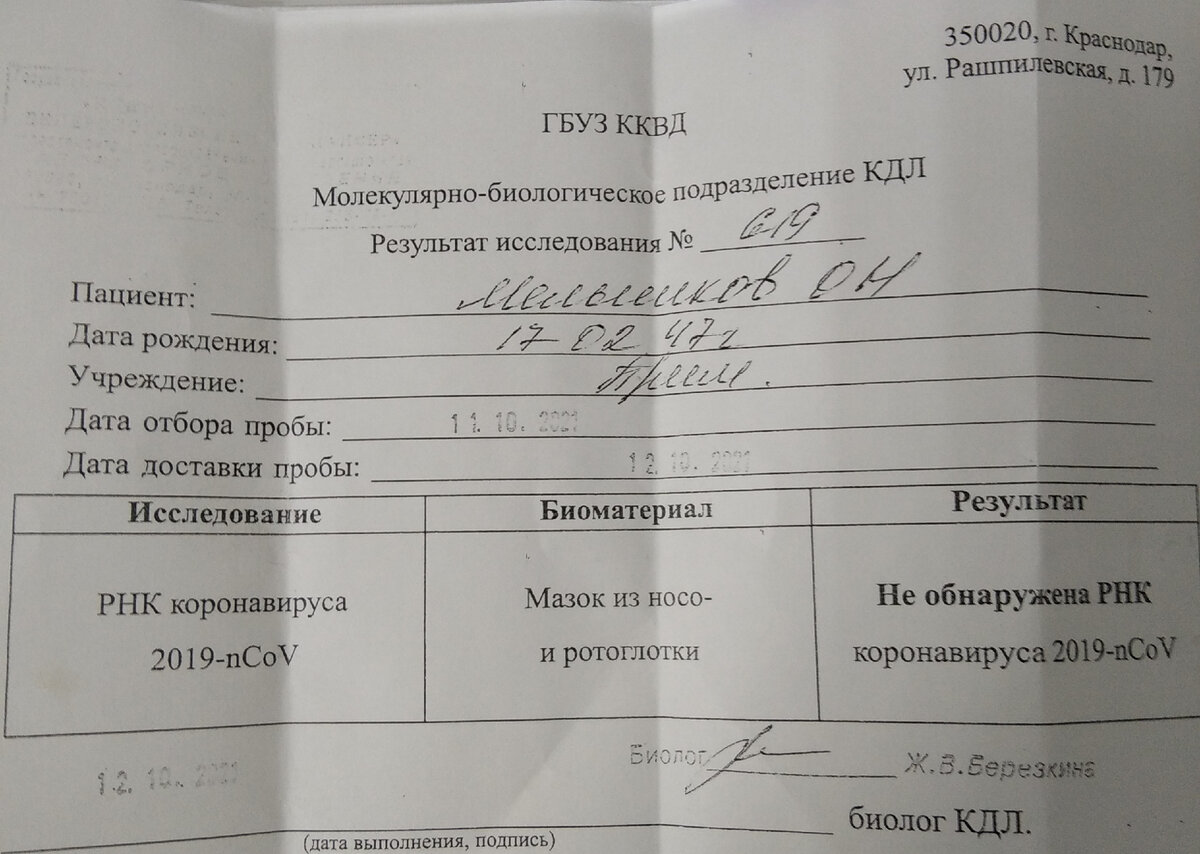 Коронавирус не обнаружен