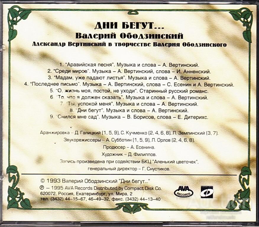 Трек-лист оригинального CD