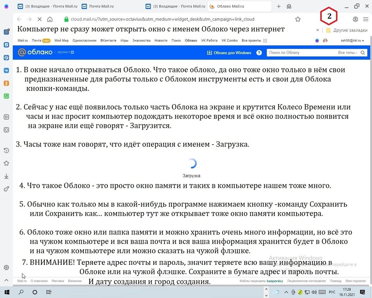 Работа в почтовом сервисе mail.ru. Работа в Облаке почты mail.ru и вы  можете сохранить вашу информацию как на флешку. Курс 1. | rishat akmetov |  Дзен