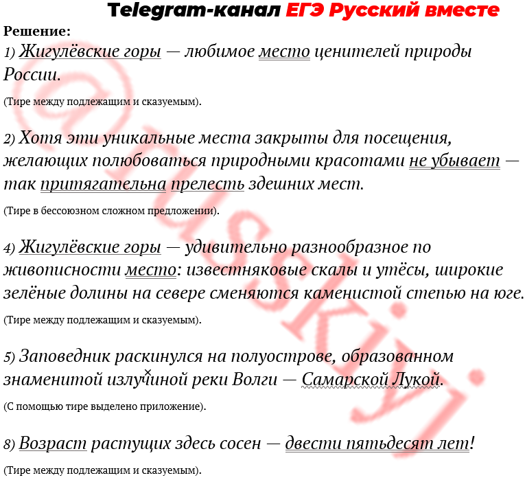 Тексты егэ 21. 21 Задание ЕГЭ русский язык тире. Тире 21 задание ЕГЭ. 21 Задание ЕГЭ русский тире правила.