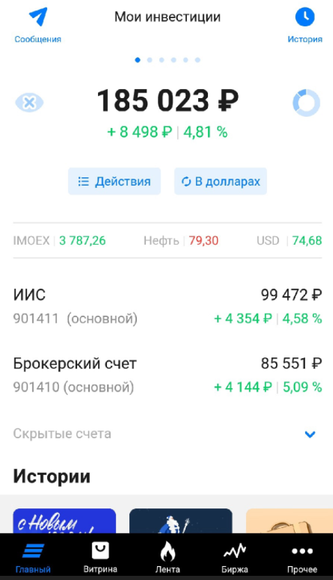 Общий итог инвестирования, результат на 1 января 2022 года. Бумажная прибыль почти 8500 рублей с учётом реинвестирования всех дивидендов и регулярных пополнений.