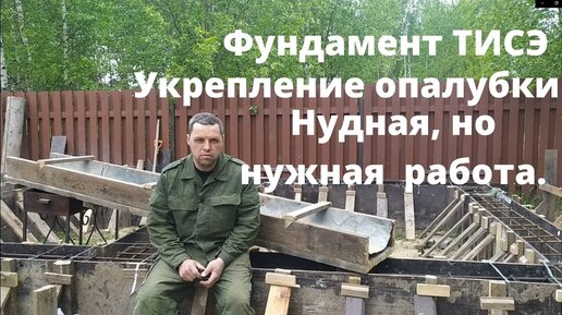 Фундамент по технологии ТИСЭ - расчет, цена и недостатки