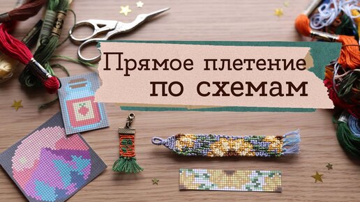 Как плести фенечки. Пошаговая подробная инструкция