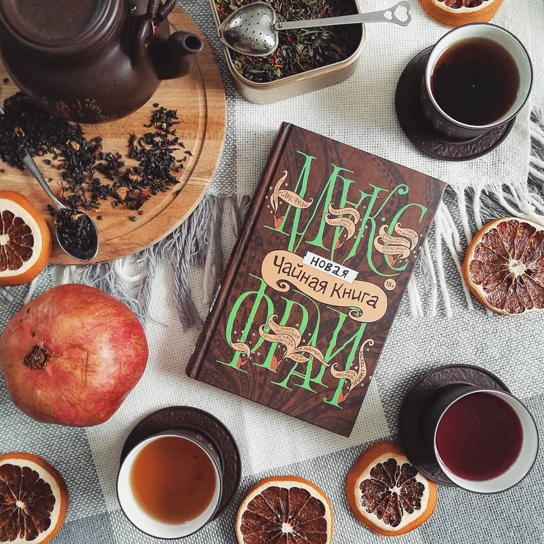 Новая чайная книга